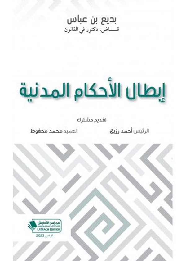 إثبات ملكية العقارات غير المسجلة