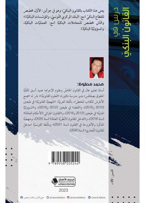 بحوث ودراسات قانونية العدد 2 لسنة 2001