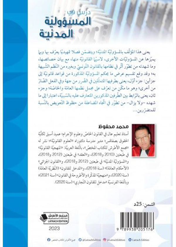 صلاحيات رئيس البلدية في المادة العمرانية