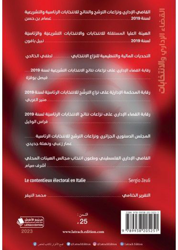Le capital investissement en droit Tunisien et en droit comparé