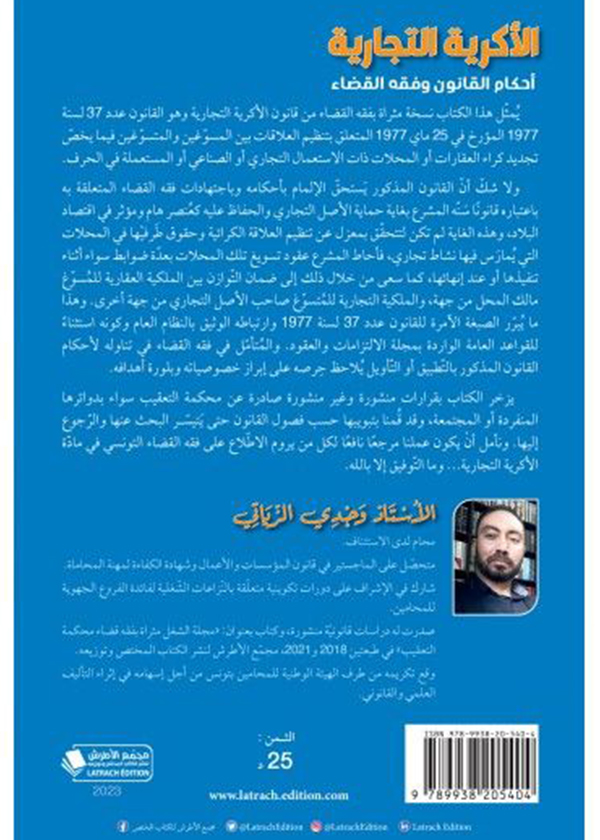 تنازع المرجعيات في مجلة الأحوال الشخصية