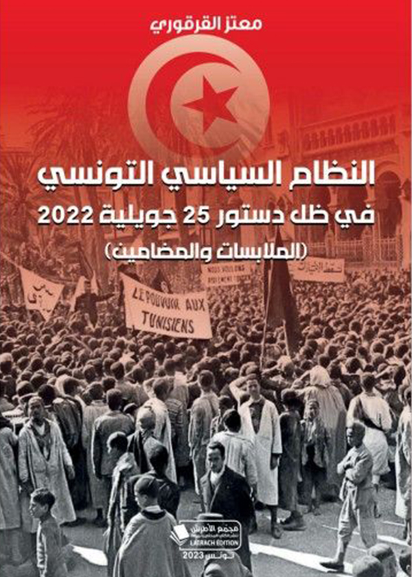 الإجتهادات القضائية المتعلقة بقانون 2005 الخاص بالتعويض في مادة حوادث المرور : ط2 ،2017