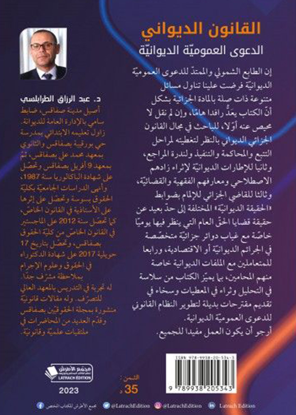 القانون التجاري: الإجراءات الجماعية