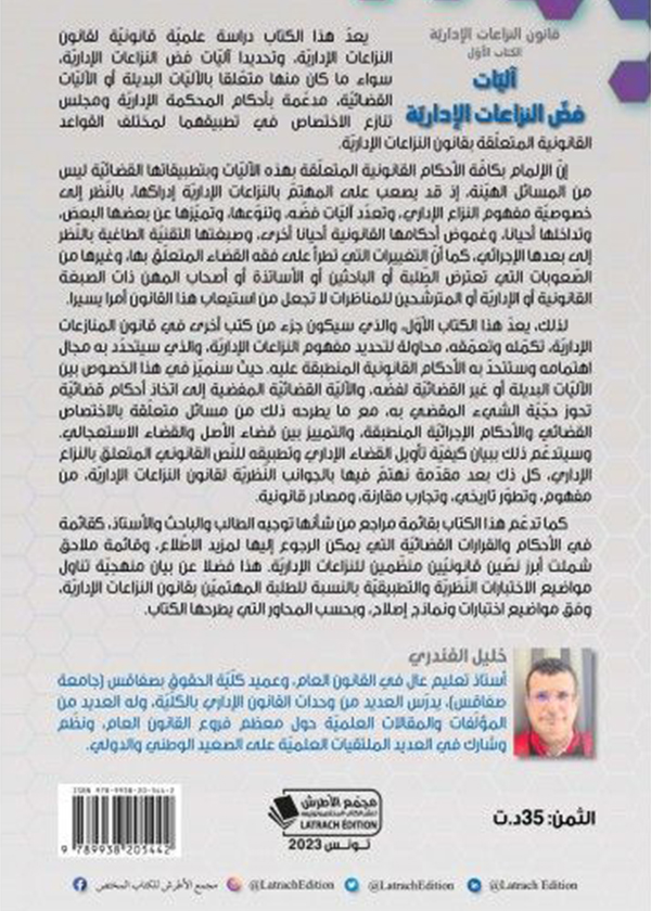 حضور المتهم في النزاع الجزائي