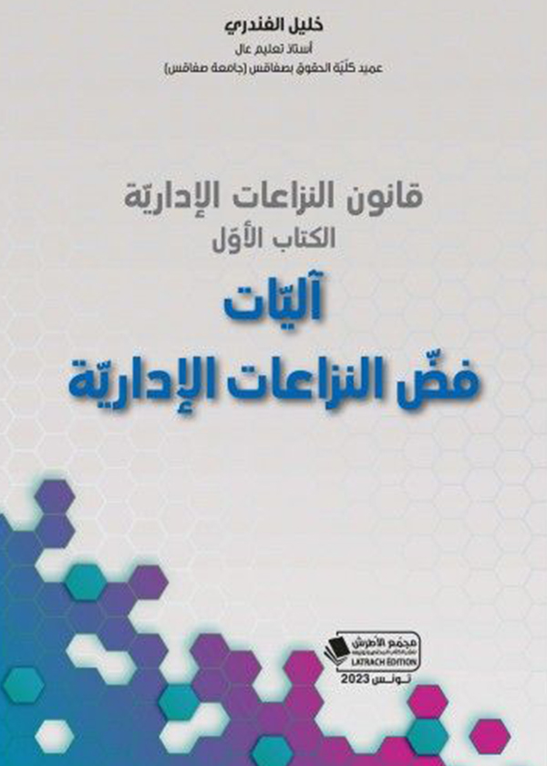 مجلة المرافعات المدنية والتجارية، ط3