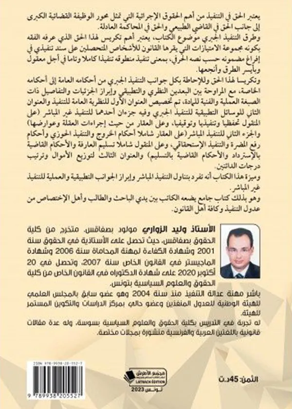 الأحداث القانونية التونسية عدد خاص