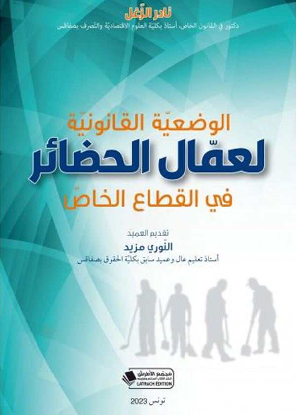 مجلة القانون الدولي الخاص، 2022