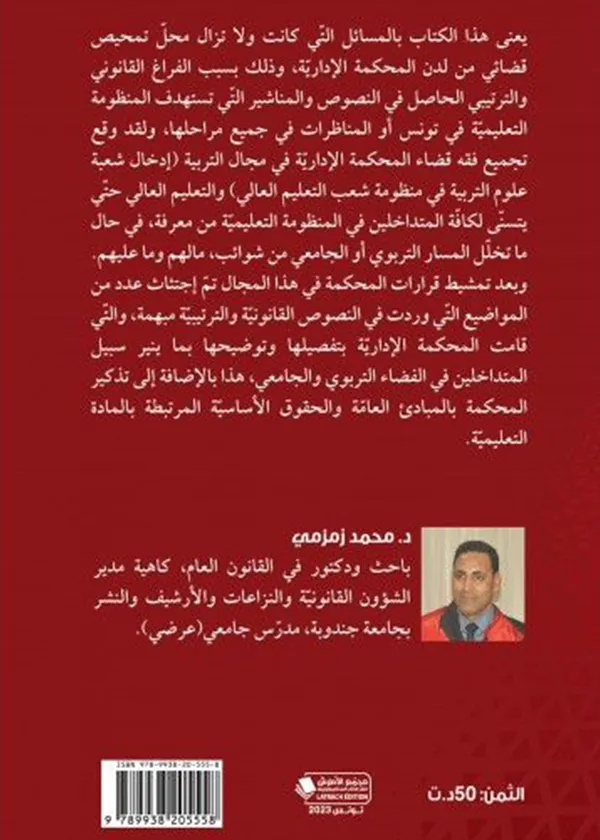 قانون العقود والالتزامات الفرنسي الجديد - باللّغة العربية