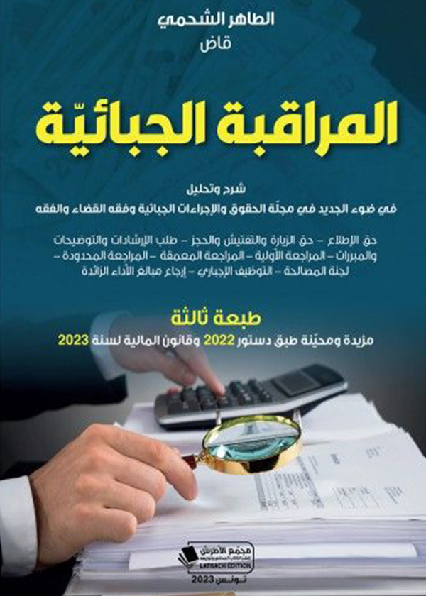 قانون المنافسة: أي تطور ؟