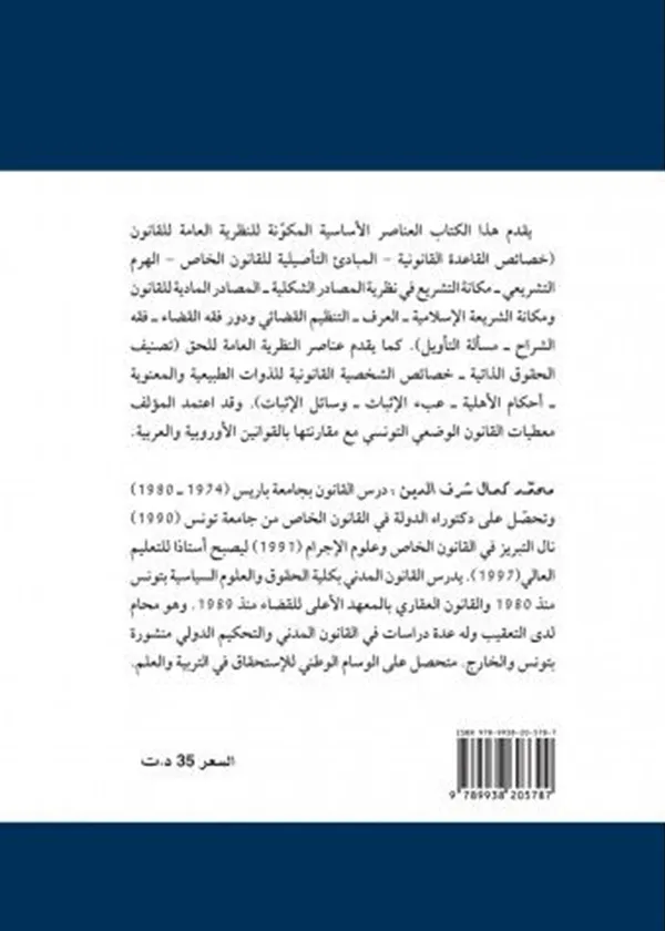 المختصر في القانون الرياضي