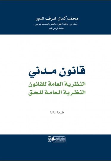 الوجيز في القانون الدولي الخاص، ط2