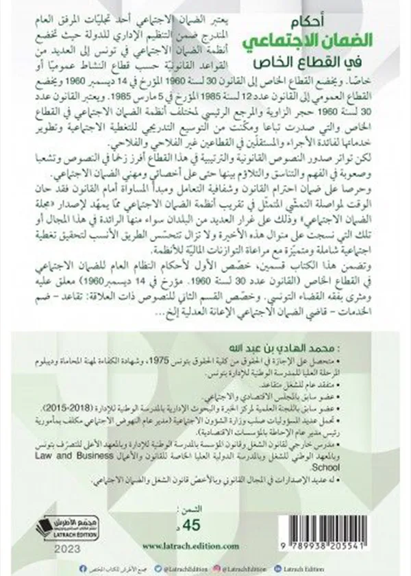 الوجيز في القانون الجنائي القطري: قانون جنائي عام وإجراءات جنائية
