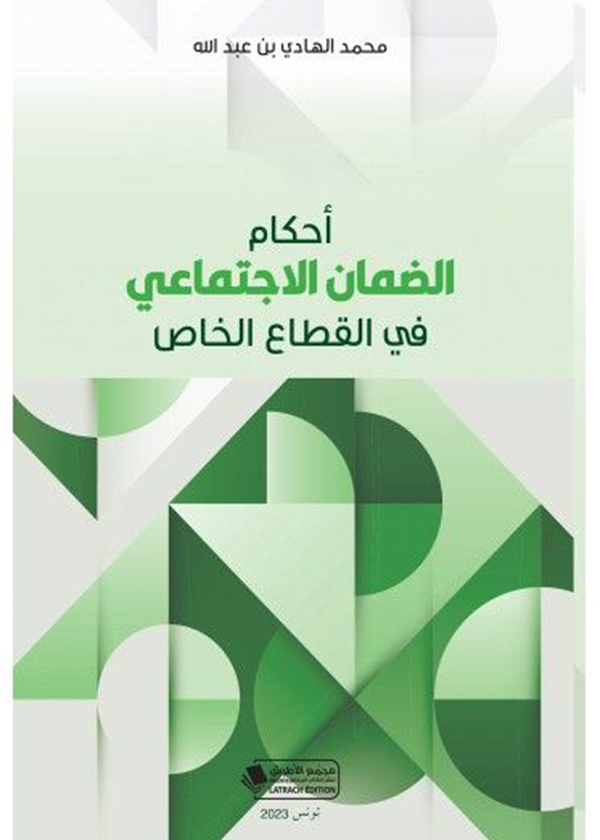 الحماية القانونية للذات البشرية قبل الولادة