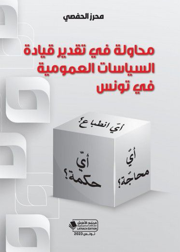 المحيط في شرح القانون الخاص الجديد (الجزء الأول)