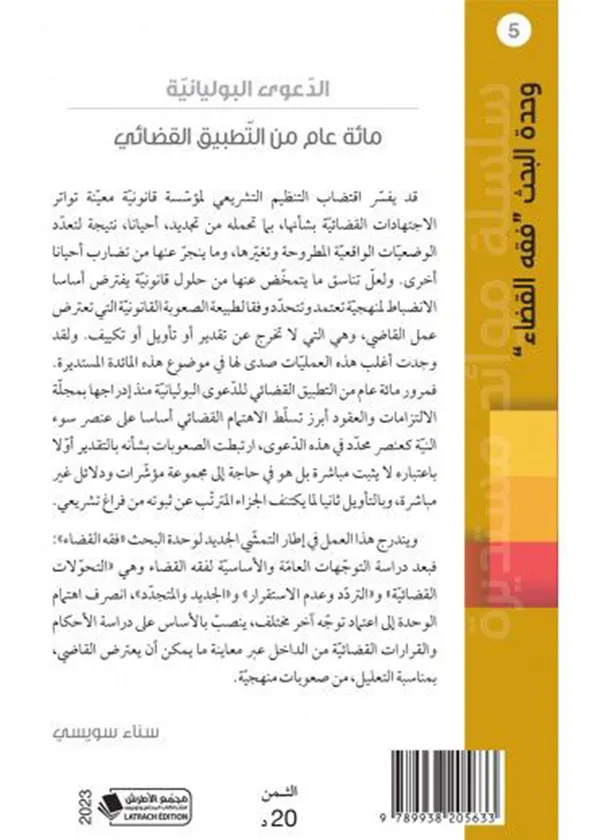 الوجيز في قانون المواريث