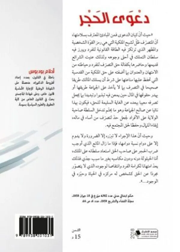 تحليل نظرية الدستور في بحوث مستقاة