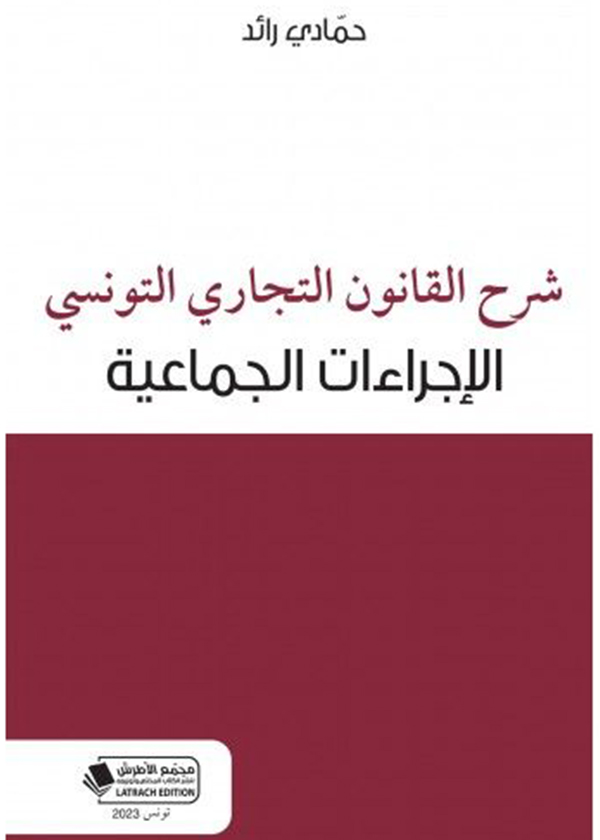 التقرير السنوي لمحكمة التعقيب 2020