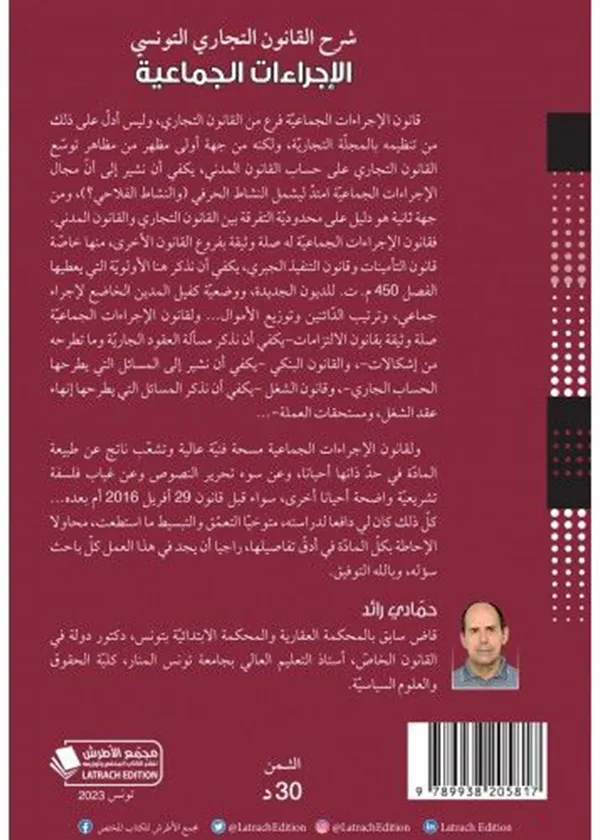 إجراءات النزاع في مادة الانتزاع للمصلحة العمومية