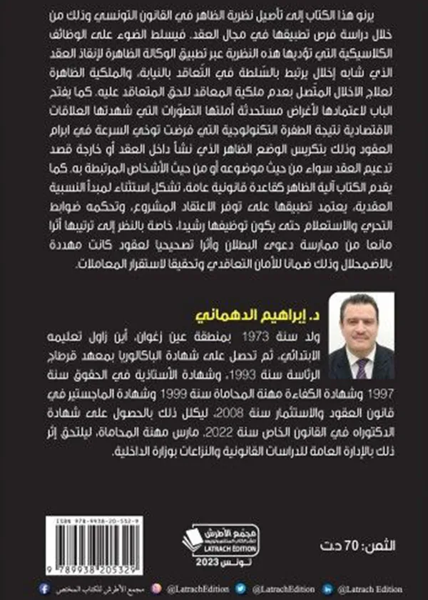 المختصر في التكوين والمراجعة لطلبة الحقوق وللمترشحين للمنظرات