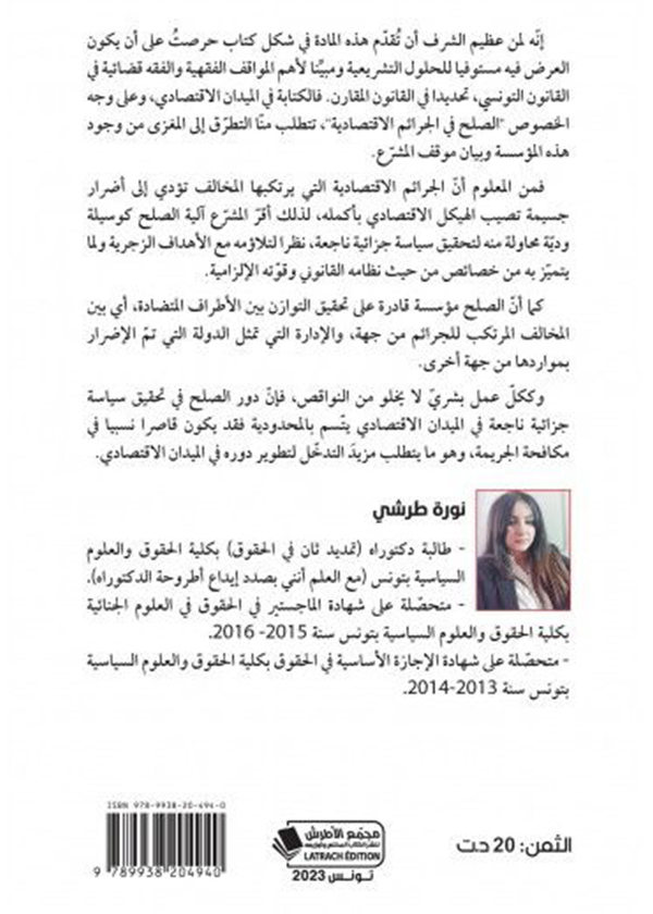 مجلة دراسات في القانون الإداري عدد 4