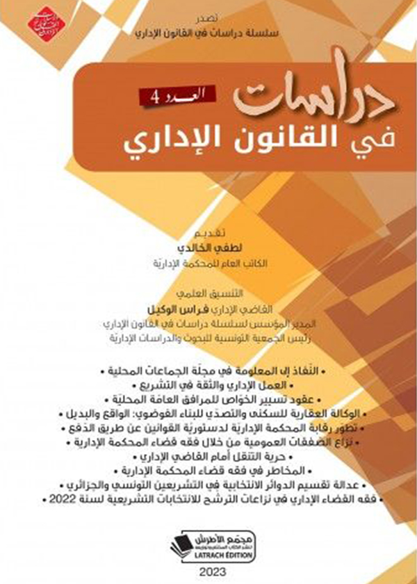 الوضعية القانونية لعمال الحضائر في القطاع الخاص
