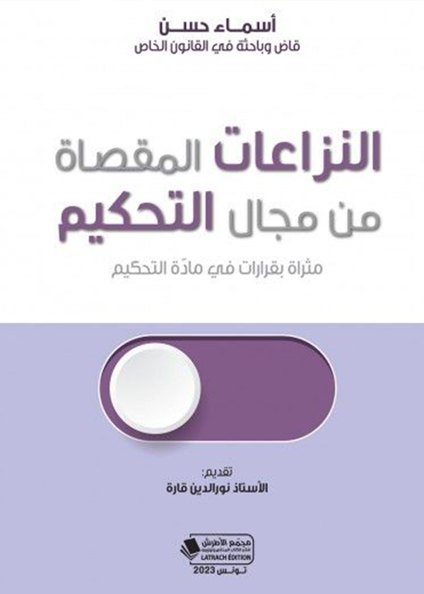 دراسات في القانون الإداري العدد الثالث