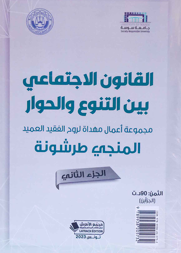 فقه قضاء المحكمة الإدارية في مجال التربية والتعليم العالي