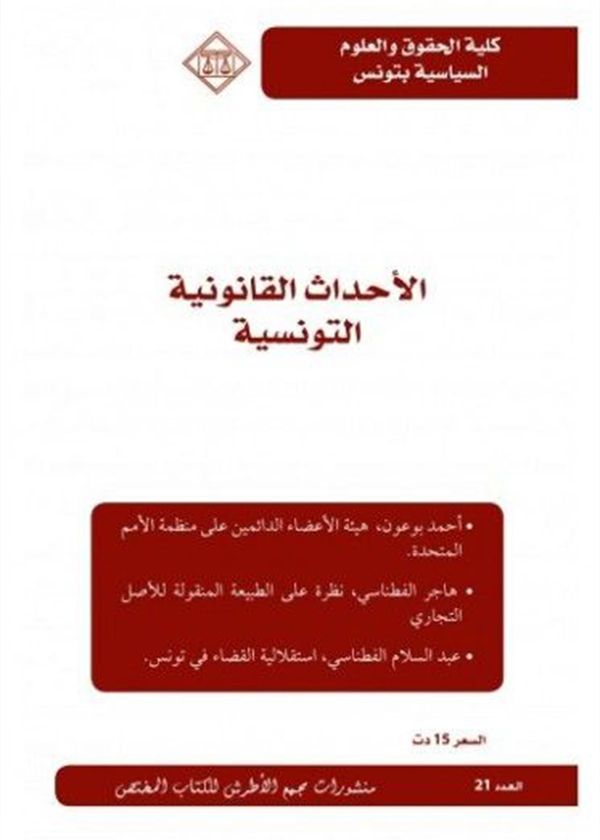 القانون والعربة