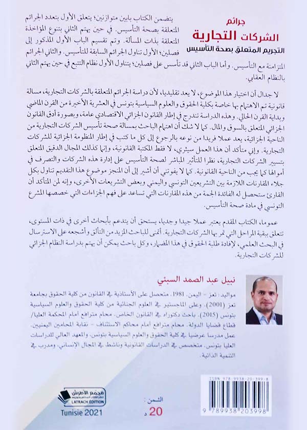 موقف القضاء الدستوري المقارن من قضايا دستورية معاصرة