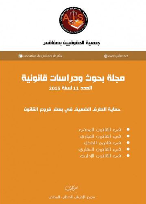 دراسات في المرسوم عدد 1المتعلق بجواز التلقيح الخاص بفيروس سارس كوف-2