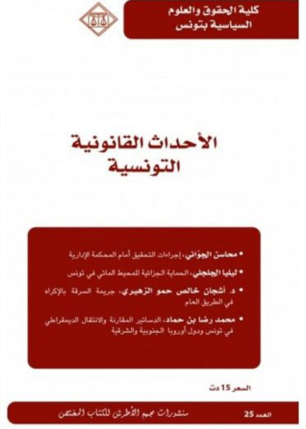 الجامع في القانون العقاري