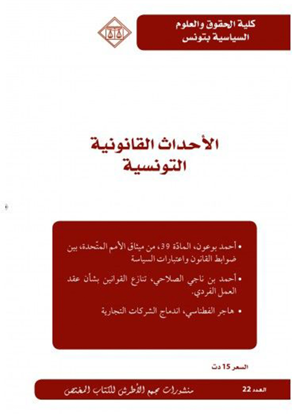 أسباب انقضاء الالتزام