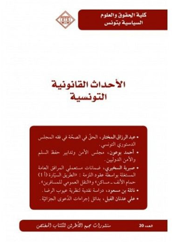 الدعوى البوليانيّة: مائة عام من التطبيق القضائي