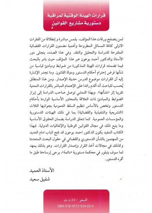 موسوعة الطب الشرعي في ضوء الفقه والقضاء، 3مجلدات