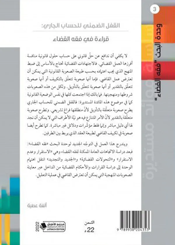 خصوصية قواعد الإجراءات في الدعوي الإدارية وضمان تنفيذ أحكامها