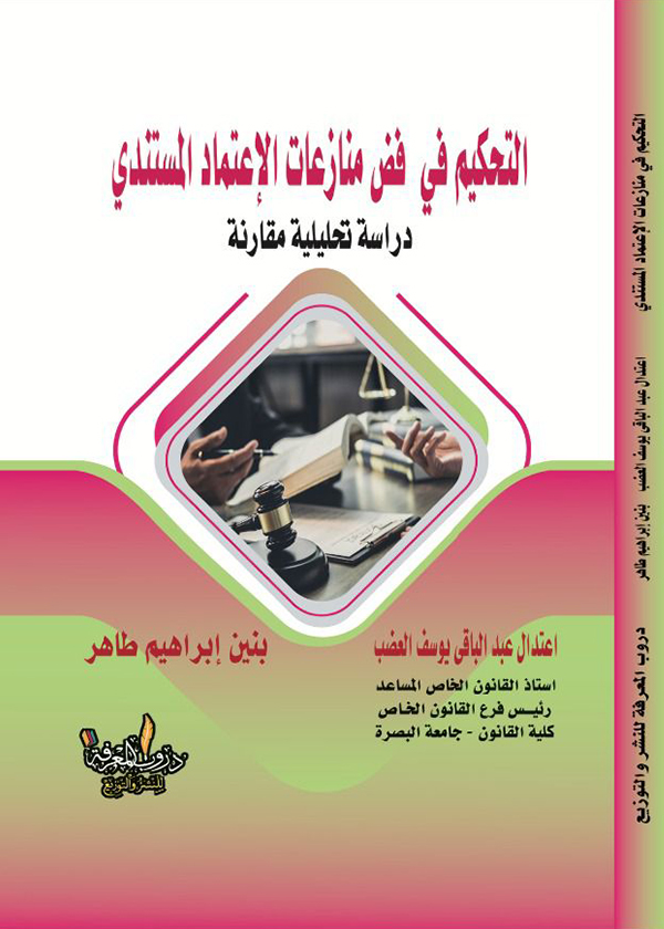 تأثير المشكلات البيئية علي الأمن الدولي: التغيرات المناخية نموذجاً