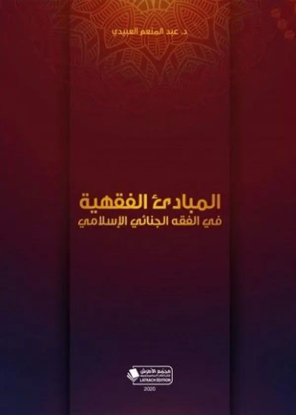الحماية الدولية للمنشــآت النفطيـــة أثناء النزاعات المسلحة
