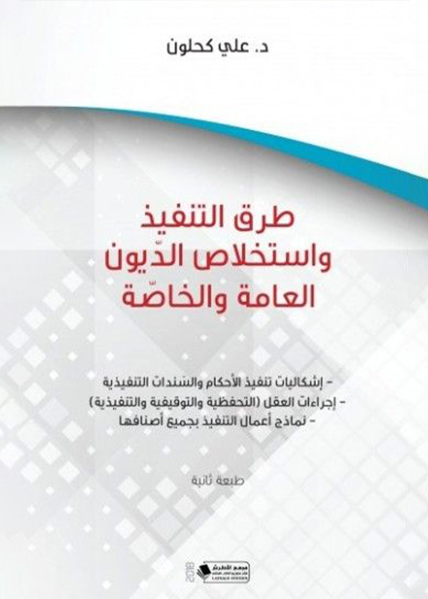 أوجه الطعن الشكلية والموضوعية في الدعوي الدستورية
