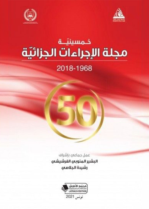 الأطفال المهجرون قسريا في قواعد القانون الدولي الإنساني
