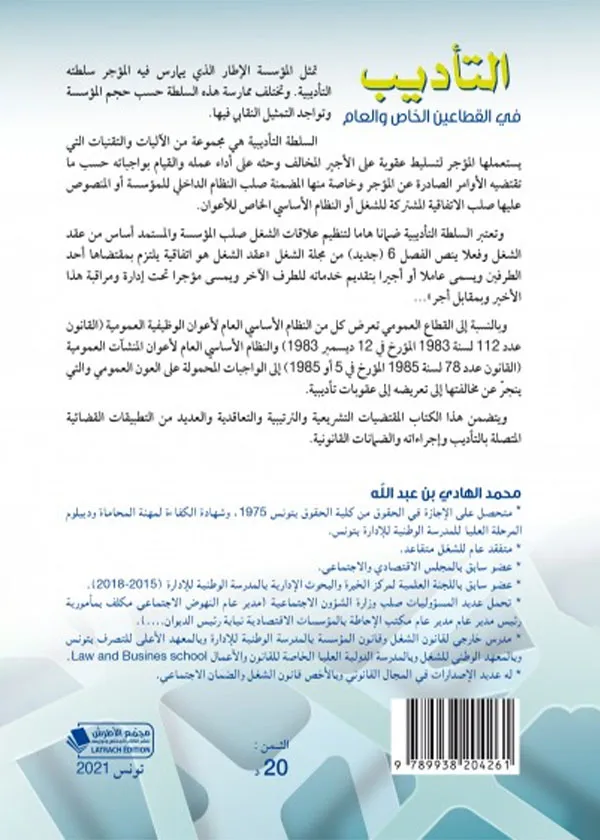 القيود التشريعية على مبدأ مادية الجريمة