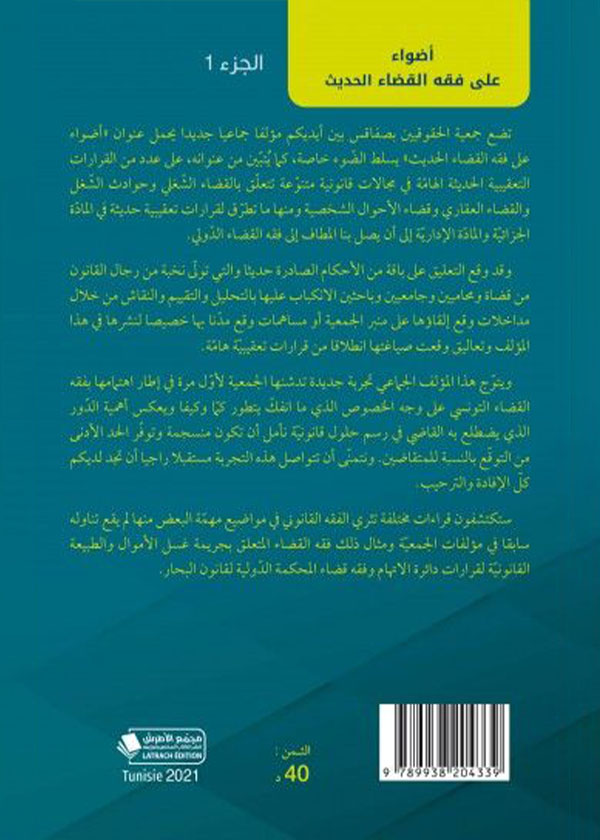 المسؤولية الجنائية لمحقق الشرطة: دراسة مقارنة