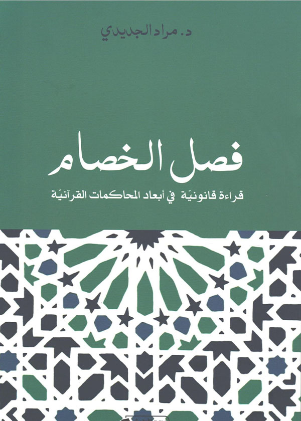 المسؤولية المدنية للأطباء عن البحوث والتجارب غير العلاجية على جسم الإنسان
