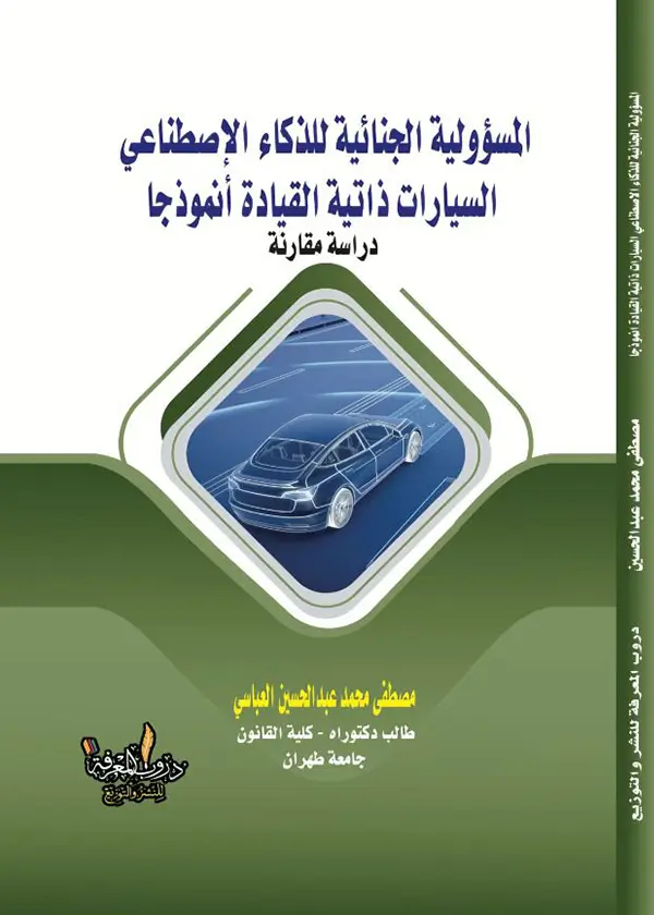 أثر إندماج الشركات علي الدائنين الجزء الاول