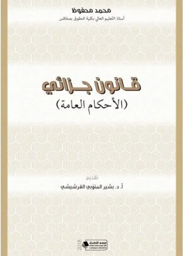 مطابقة المعايير الدولية للمؤسسات الإصلاحية للأحداث