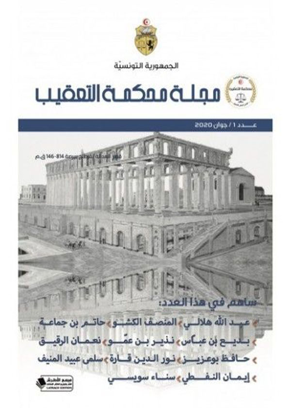 دور المبادئ العامة في تطوير قواعد القانون الدولي الخاص