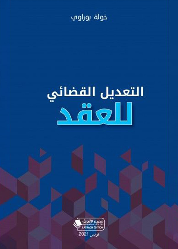 الاستنكاف الضميري عن الخدمة العسكرية وأثرهِ في حقوق الإنسان