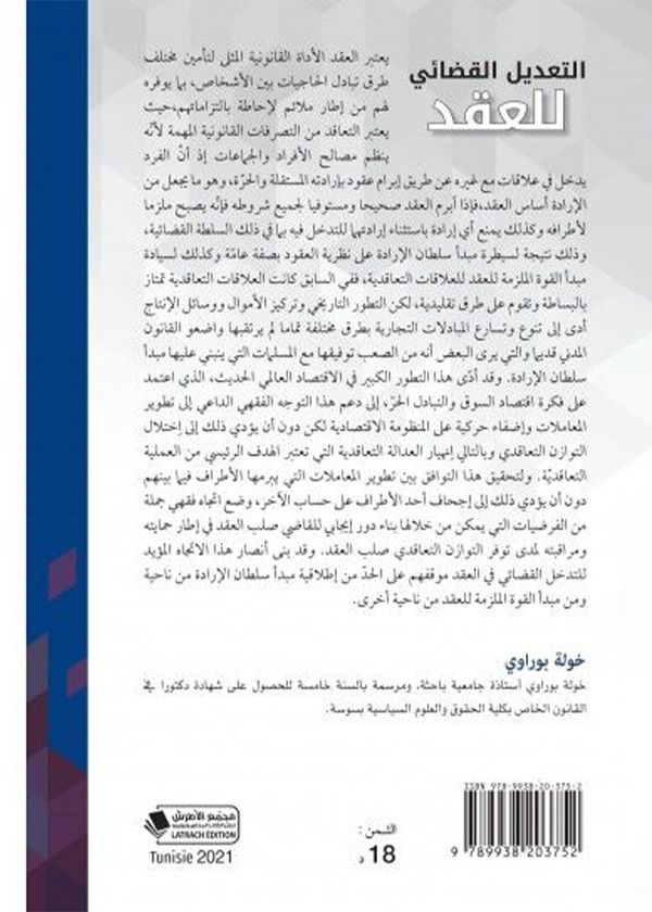 حماية المدنيين في زمن النزاعات المسلحة الدولية