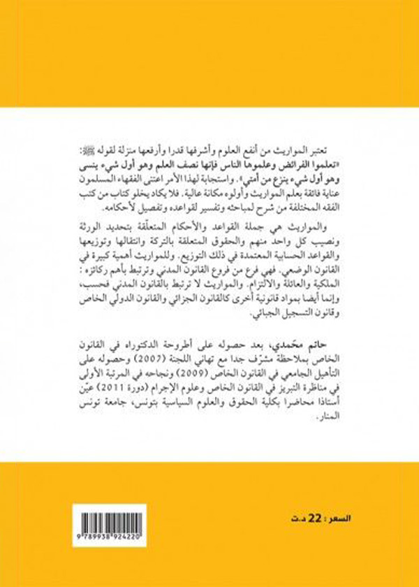 التسامح العرفي في القانون المدني