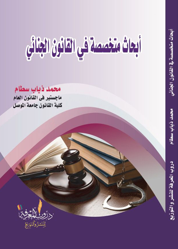مكانة ودور السلطة التشريعية في النظام السياسي: دراسة مقارنة