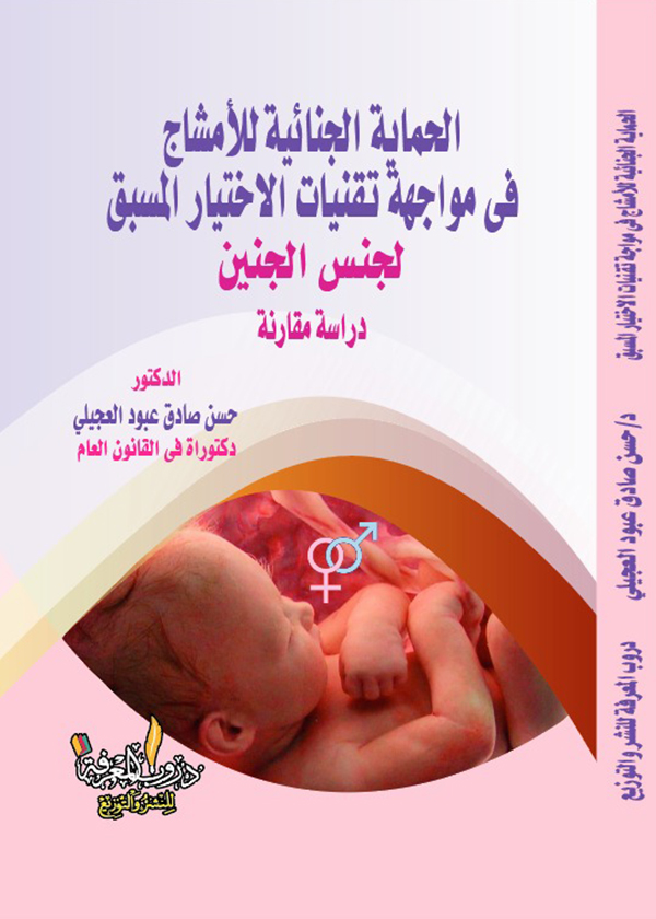 أثر إندماج الشركات علي الدائنين الجزء الثاني